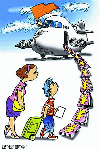 低龄留学 拼的不仅仅是财力