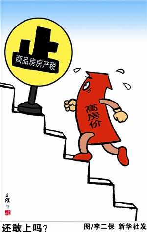 房产税试点 a1c8413eb844b7a29ca7ffde06ec5a7a.jpg