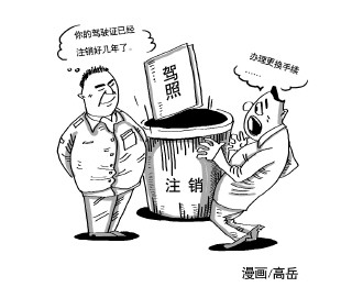 未交体检表驾照自动销