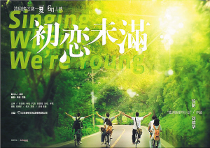 《初恋未满》将于6月上映