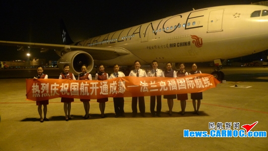 国航西南客舱圆满完成成都法兰克福首航保障