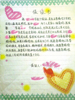 八百字检讨保证书