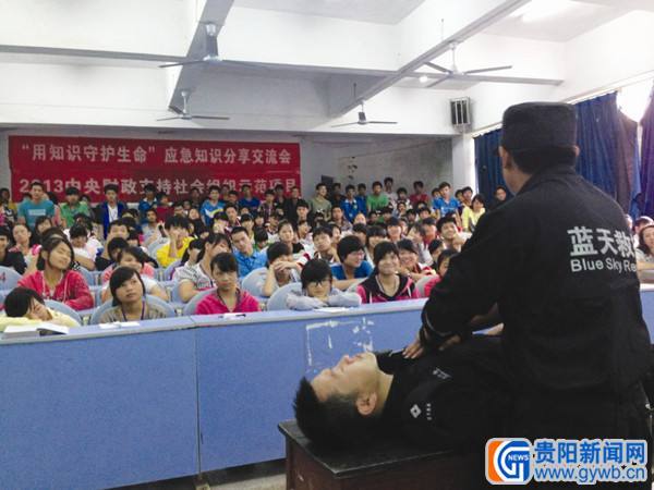贵州蓝天救援队 在8个贫困县中小学教自救(图