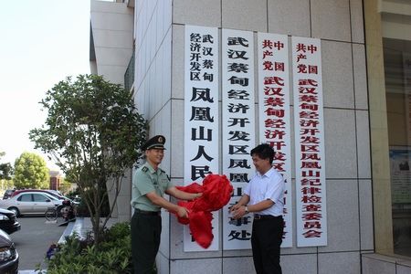 武汉市蔡甸三工业园区组建武装部 扫平工业园