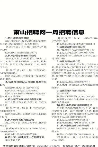 萧山招聘网一周招聘信息