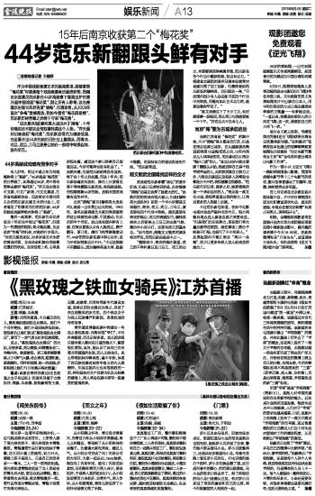 《<em>黑玫瑰之铁血女骑兵</em>》江苏首播_资讯频道_