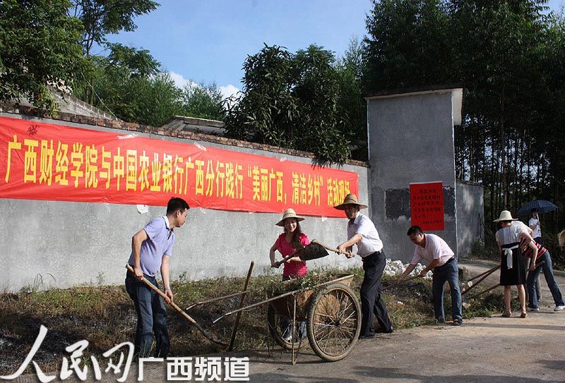 广西财经学院携手广西<em>农行</em>参与清洁<em>乡村</em>活动