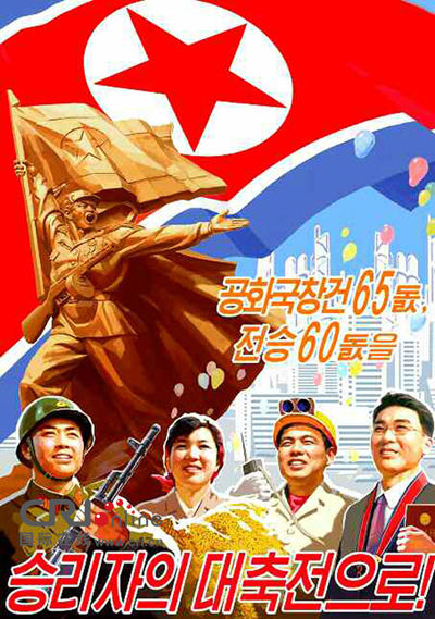 朝鲜推出庆祝祖国解放战争胜利60周年宣传画(图)