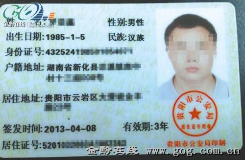 登记时使用假居住证