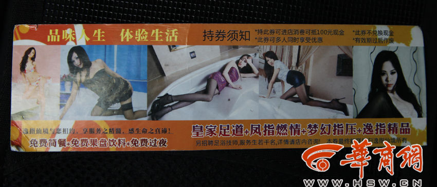 <em>西安</em>4家指压店藏色情<em>服务</em> 所属管辖派出所介入