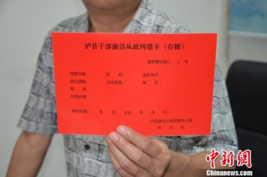 四川泸县:13名领导干部因违规办酒席被纪委警