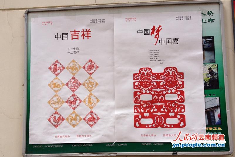 昆明市某小区里的"中国梦·讲文明树新风"社会公益宣传广告贴画 摄影
