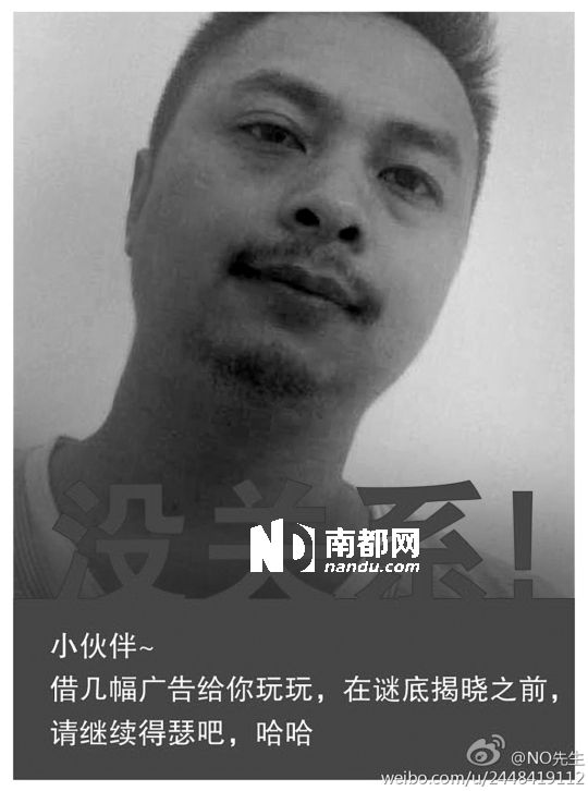 大信冒名 NO先生 后连呼对不起 原版 NO先生 中海先谴责再说没关系