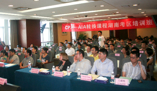 CPA AIA转换考试湖南首期培训班开班 助注册