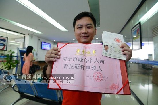 南宁:正式受理往来台湾通行证及个人游签注业