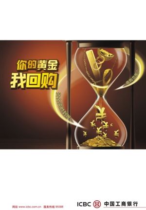 工商银行黄金回购业务帮您收金