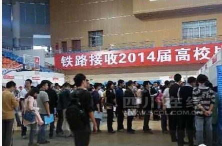 西南交大铁路双选会结束 各大铁路局抢人