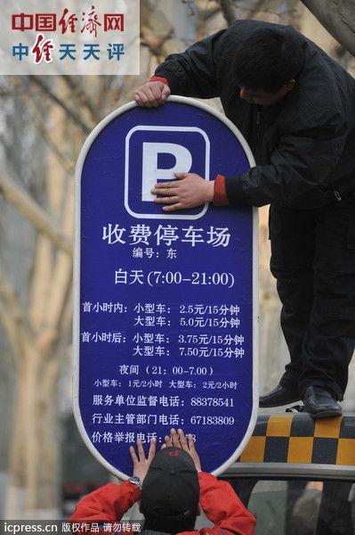 吴秋风:北京的停车公司为何不能引入市场化?_