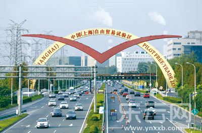 上海自贸区挂牌进入倒计时
