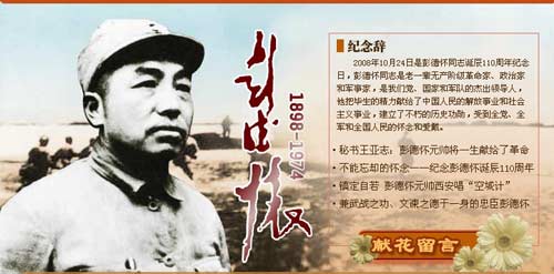 组图:记录“彭大将军”刚直一生的15张珍贵照片_资讯频道_凤凰网