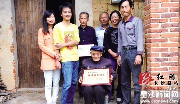长沙县安沙镇102岁爹爹获评湖南省健康长寿