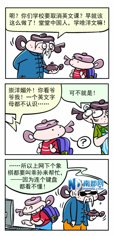 广东如取消英语等于自废武功_资讯频道_凤凰