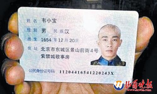 长沙火车站惊现“韦小宝”身份证(图)_资讯频道_凤凰网