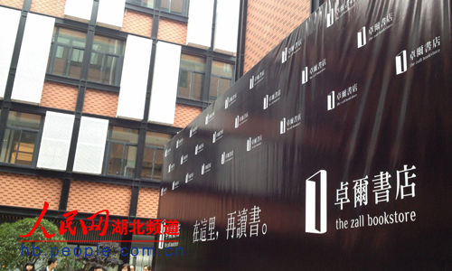 武汉卓尔书店逆势开业 不指望卖书挣钱(图)_资