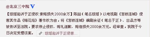 北京市第三中级人民法院官方微博截图