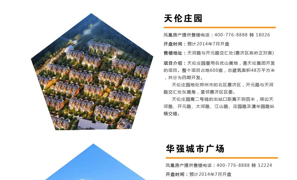 2014年7月郑州新开楼盘 郑州最新楼盘信息 郑