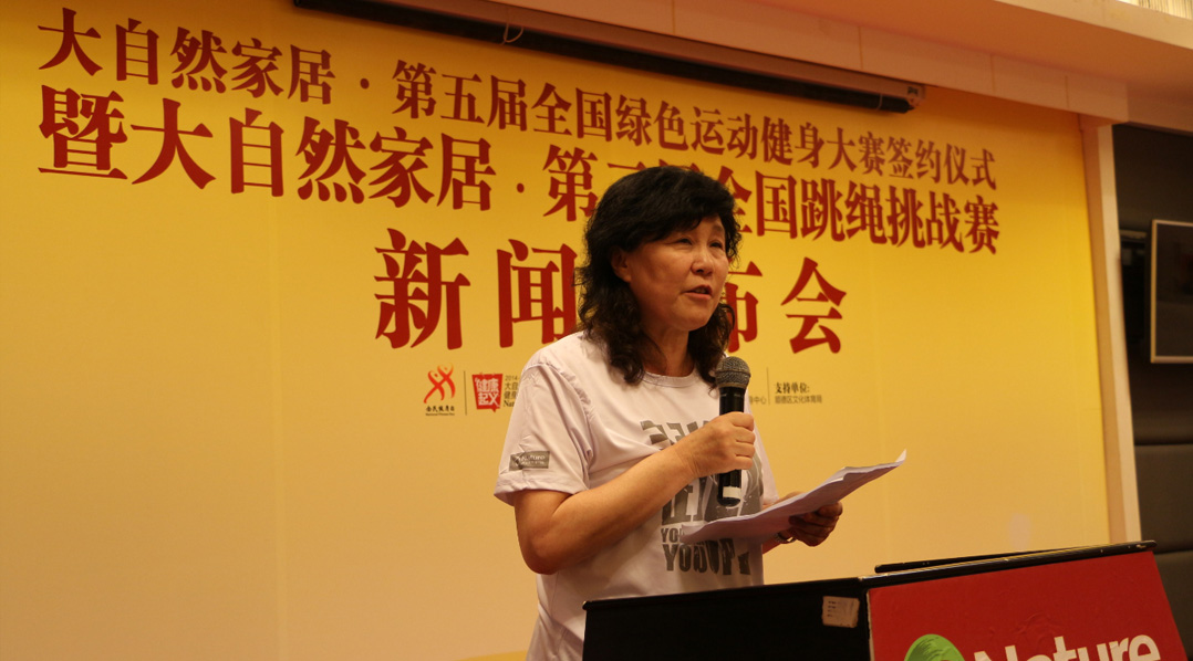 国家体育总局社会体育指导中心副主任刘北剑女士
