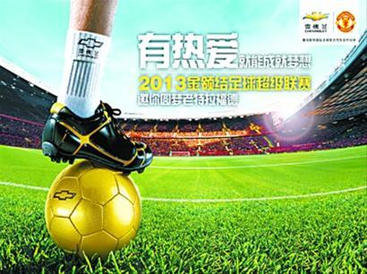 雪佛兰金领结足球超级联赛启动_中国台湾网