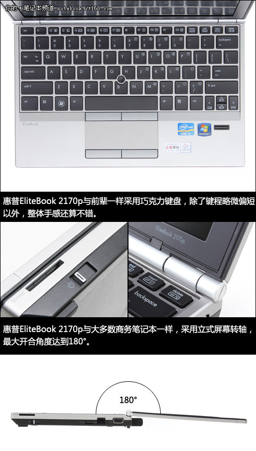惠普elitebook 2170p与大多数商务笔记本一样,采用立式屏幕转轴,最大