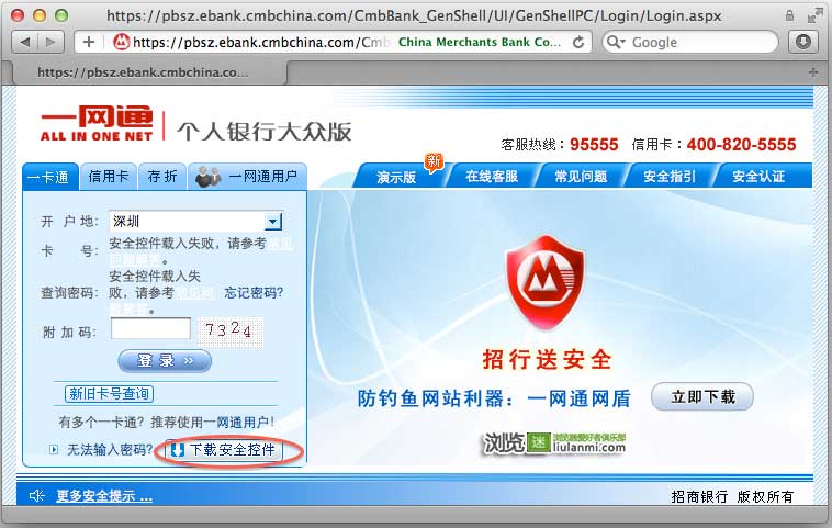 招商银行mac 平台浏览器网银登录控件推出