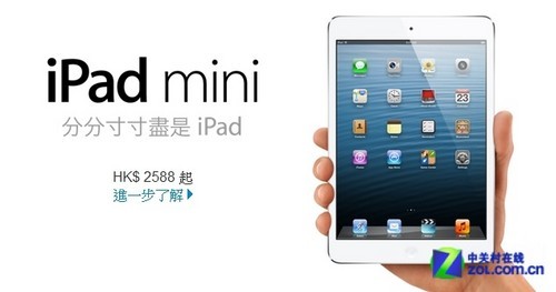 起售价2588港币 香港苹果ipad mini开卖