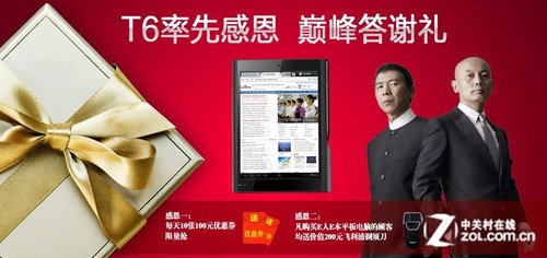 送感恩礼包 E人E本淘宝旗舰店活动开启