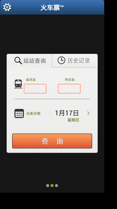 靠谱or不靠谱 手机购买火车票软件体验_科技频