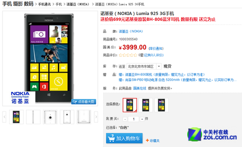 <em>撸妹 920</em>仅2280 诺基亚1050今日到货_科技频