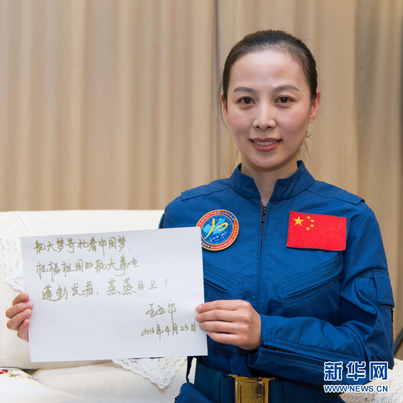 9位航天员寄语首个中国航天日