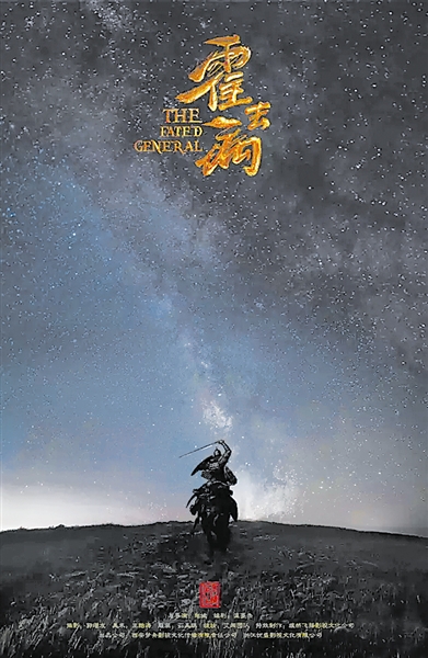 　　电视剧《霍去病》概念海报