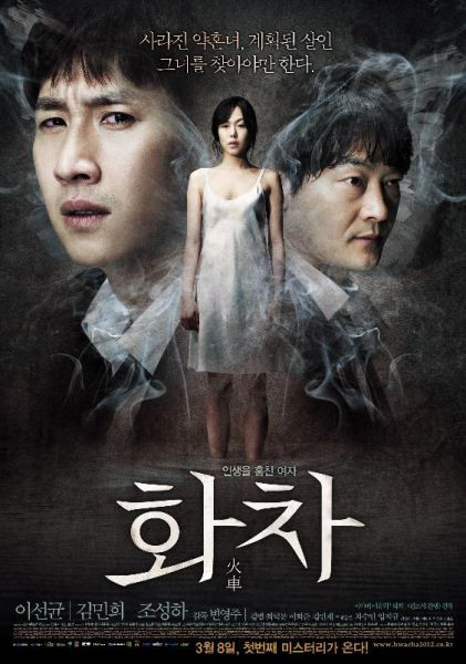 韩国电影《火车》曝光两款海报 三月上映