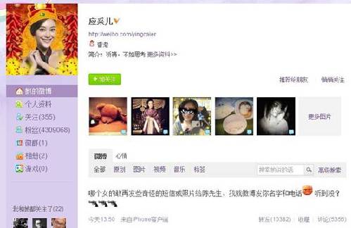 以上是应采儿微博截图