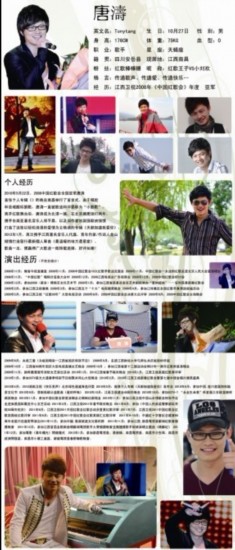 唐涛