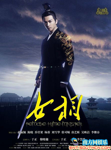 《<em>女相</em>》暑期档登陆 片花曝光赵丽颖霸气外露