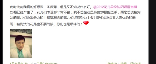 汤雷祝福花儿朵朵沈阳20强 落选也要向前冲
