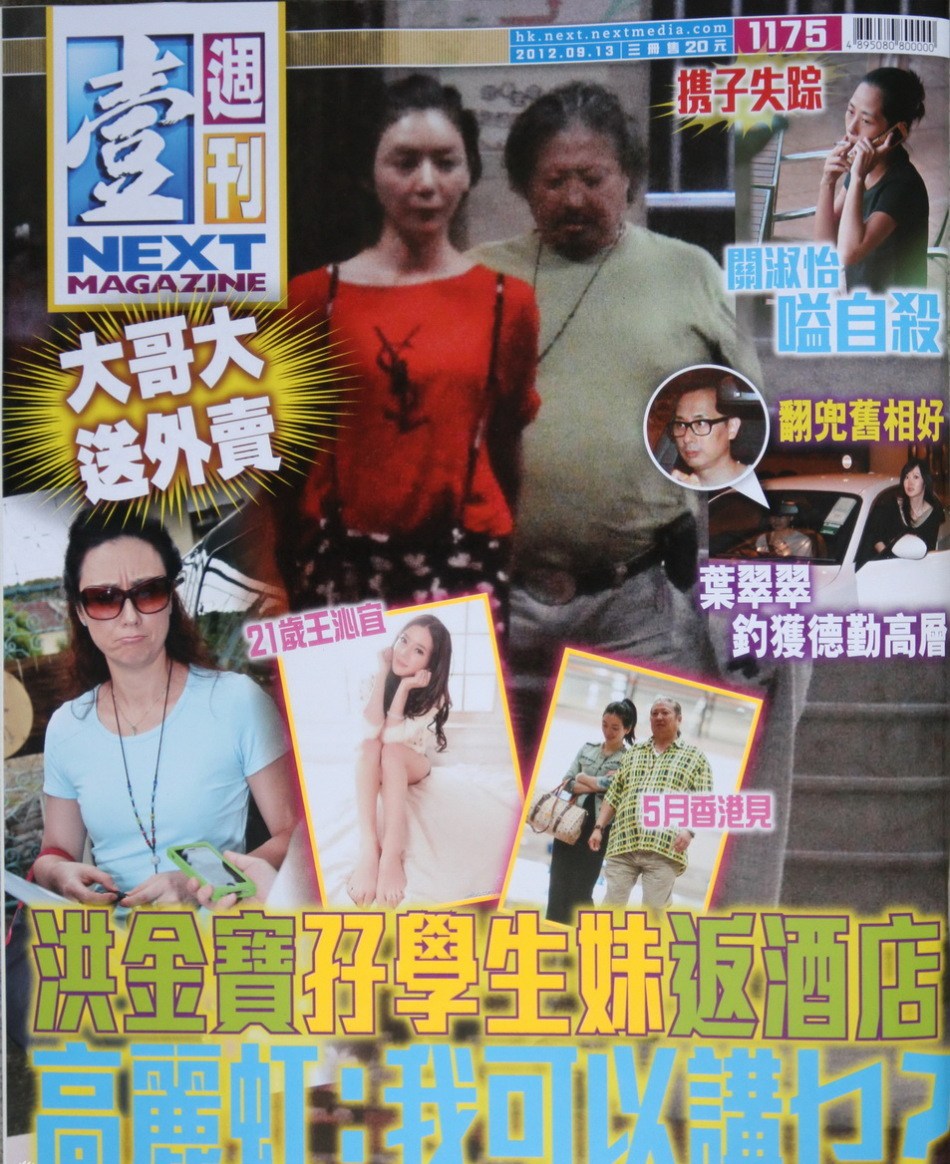 洪金宝激动否认搭21岁新欢不满传媒骚扰妻子