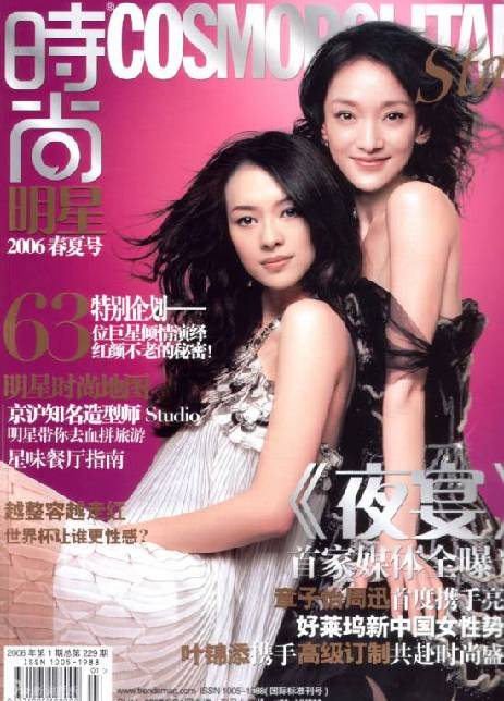 COSMOPOLITAN 2006年春夏号