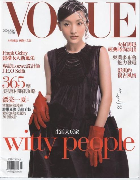 VOGUE2006年7月