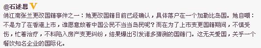 工人日报主任石述思微博爆料