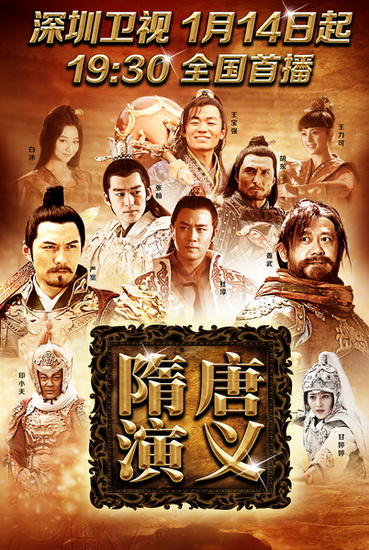 由严宽,姜武,王宝强,杜淳,张翰等主演的《隋唐演义》无疑为2013年荧幕